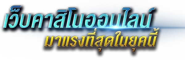 HUM168: เว็บพนันมาตรฐานระดับโลก หลากหลายเกมเดิมพัน